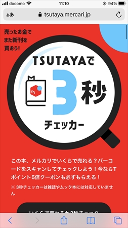 Tsutaya キャンペーン