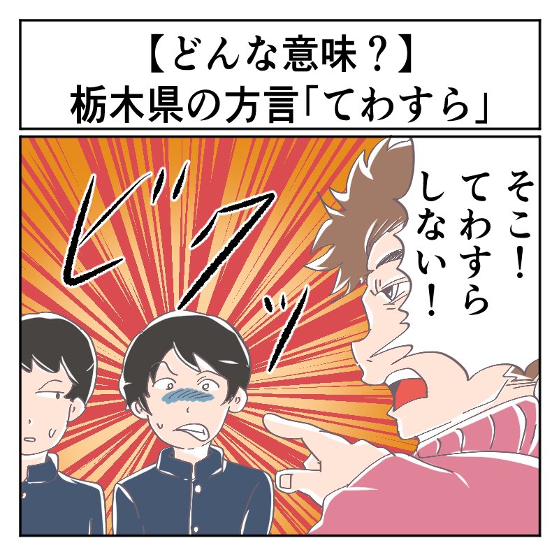 長野県の方言 たたる ってどんな意味 マジで方言じゃないと思ってた言葉 1 2 ページ ねとらぼ