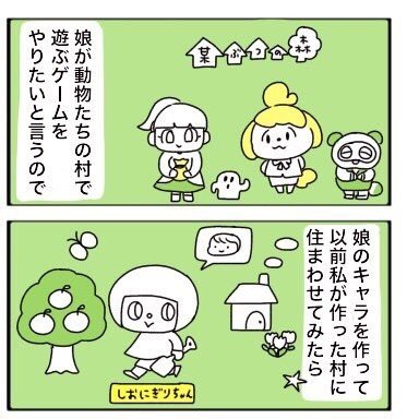 妊娠中にやり込んだ どうぶつの森 で娘を遊ばせていたら 過去と今がつながったエピソードを描いた漫画にほっこりする ねとらぼ