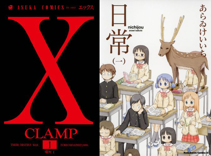 Kindleセール】CLAMPの『X』（既刊18巻）や不条理ギャグマンガ『日常 