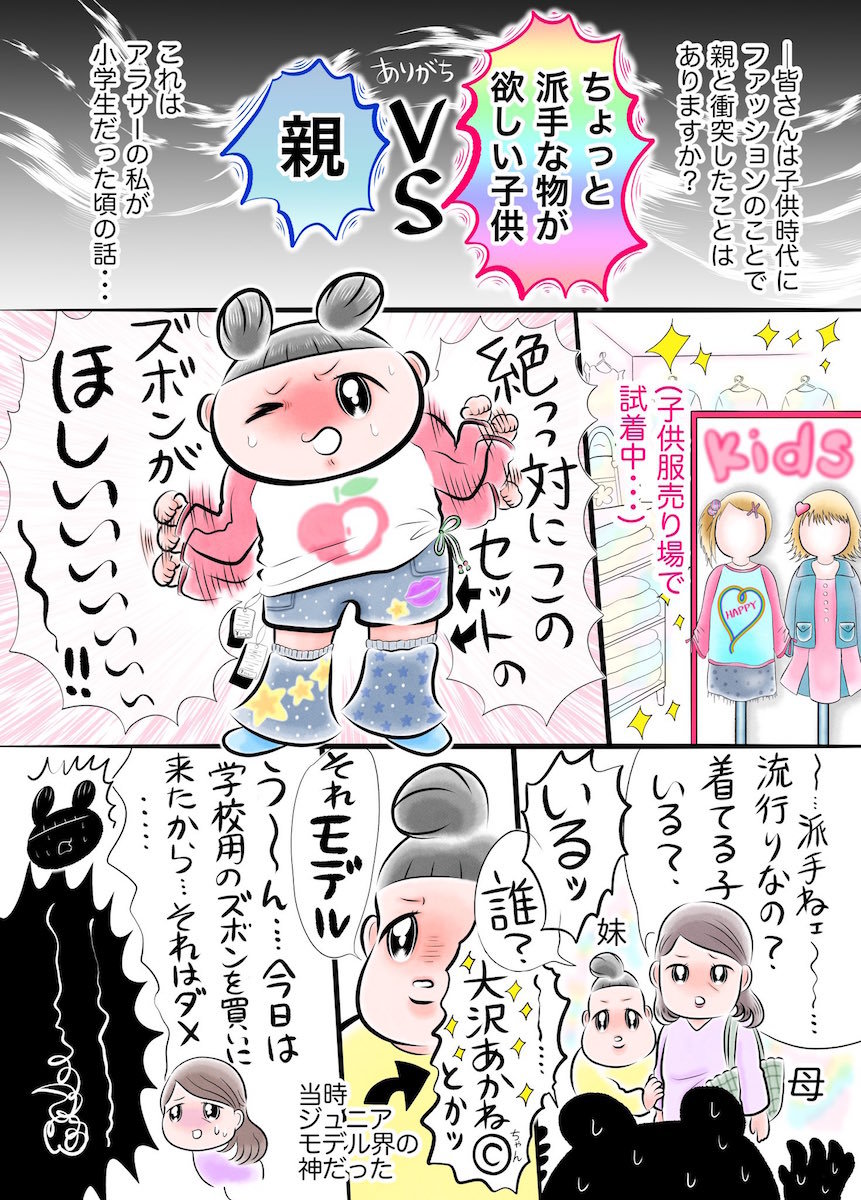 祖母に レッグウォーマー作って と頼んで出来上がったのは おしゃれになりたかった小学生の頃のエピソード漫画が笑えて切ない 1 2 ページ ねとらぼ