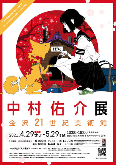 中村佑介展 金沢21世紀美術館 4月29日から 小説 謎解きはディナーのあとで 夜は短し歩けよ乙女 の表紙原画が北陸に ねとらぼ