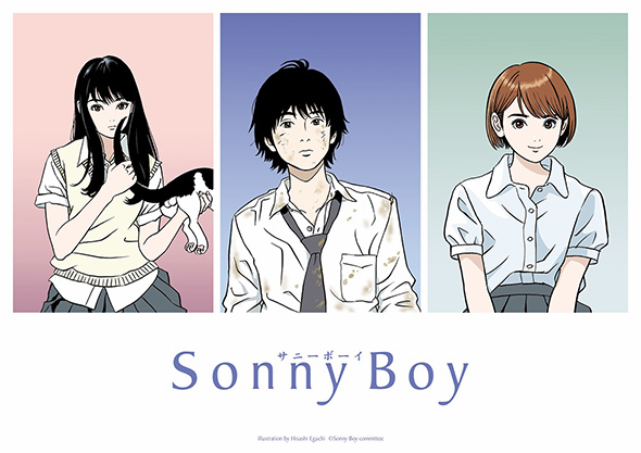 マッドハウスの新作テレビアニメ「Sonny Boy」が2021年放送 キャラ原案は江口寿史、銀杏BOYZは初のアニメ主題歌 - ねとらぼ