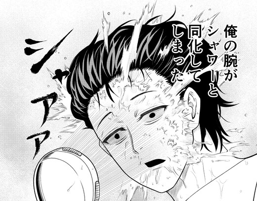 腕が突然シャワーになった男の漫画に混乱 カオスの先に待つ感動に なんだコレ 感情が揺さぶられる 1 2 ページ ねとらぼ