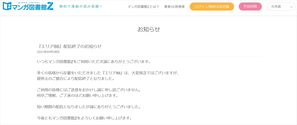 死ぬ前に絶対に読んだ方が良い と話題の漫画 エリア マンガ図書館zでの無料公開が突然終了に 1 2 ページ ねとらぼ