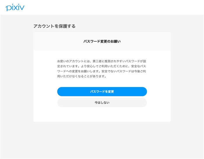 Pixiv 安全でないパスワードのアカウントは5月10日以降ログイン不可に 対象者にログイン画面で通知 ねとらぼ