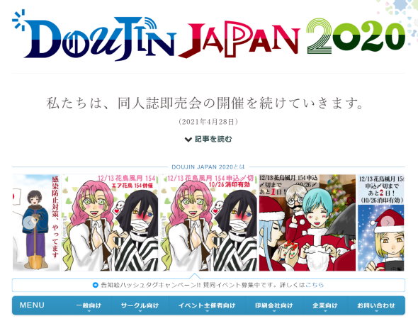 DOUJIN JAPAN 2020 私たちは、同人誌即売会の開催を続けていきます 東京ビッグサイト