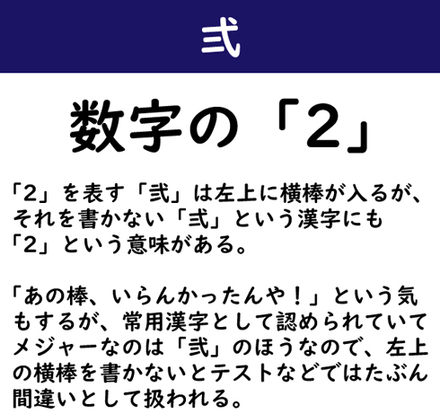 なんて読む 今日の難読漢字 弍 よく見る壱弐参の 弐 とちょっと違う 2 11 ページ ねとらぼ
