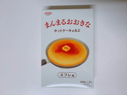 ふっかふか 買わなきゃ 使命感 ぐりとぐら のかすてら風ホットケーキを再現できるミックス粉がすごかった ねとめし 1 2 ページ ねとらぼ