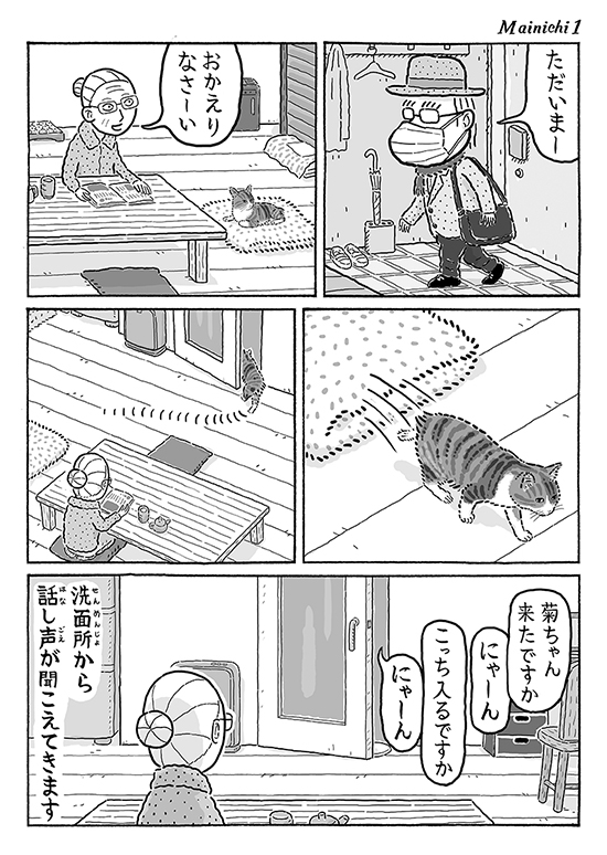 おじいさんが帰宅すると猫が駆け寄り おしゃべり好きな猫のルーティーンを描いた漫画に癒やされる 1 2 ページ ねとらぼ