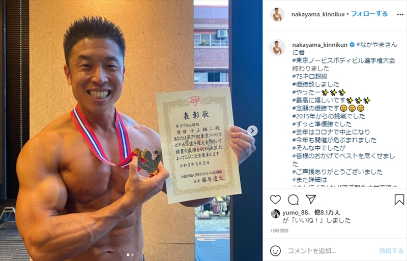 最高にカッコいい男かい なかやまきんに君 ボディビル大会で 6年越しの初優勝 を成し遂げる 1 2 ページ ねとらぼ