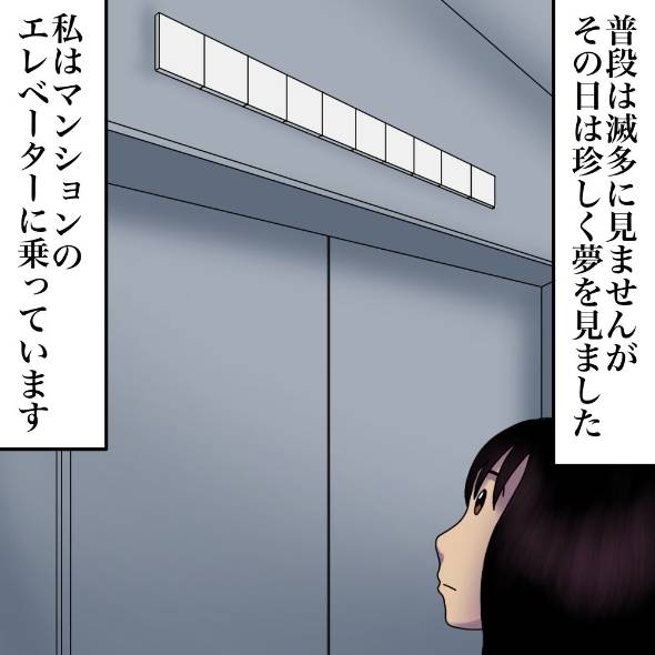 エレベーターの怖い話 漫画