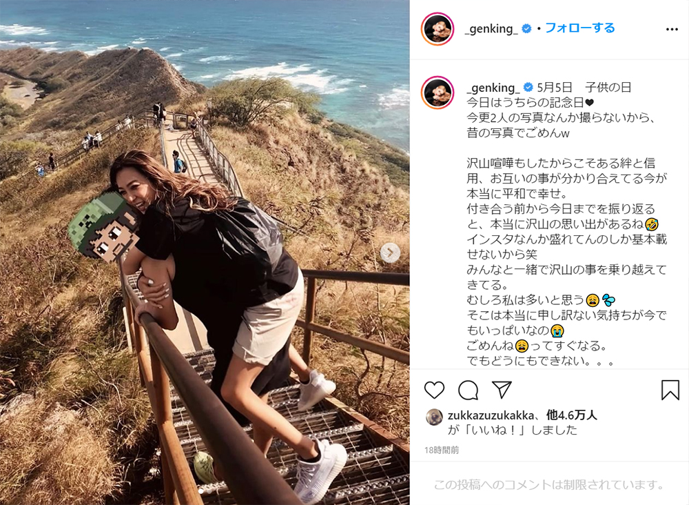 私と付き合った事で嫌な思いも沢山したよね Genking 2ショット公開で恋人へ感謝のメッセージ 1 2 ページ ねとらぼ