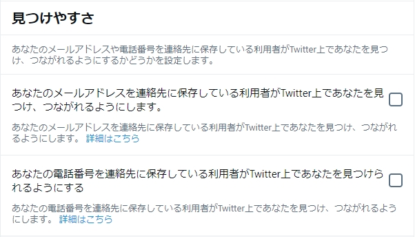 Twitterのアップデートでメアドや電話番号のひも付けが強制オンに 投稿拡散 以前からデフォルトでオンになっていた ねとらぼ