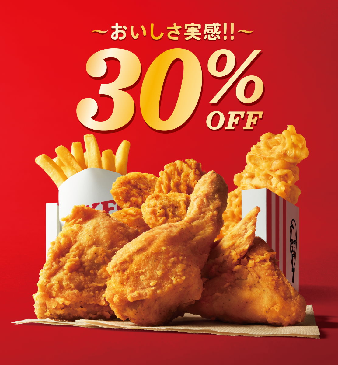 KFCで「30％OFF」セット3種が期間限定で登場 950円→650円の1人向け