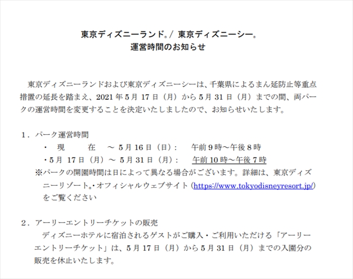 東京ディスニーランド シー 営業時間短縮 ピューロランドなど都内テーマパークは営業再開 1 2 ページ ねとらぼ