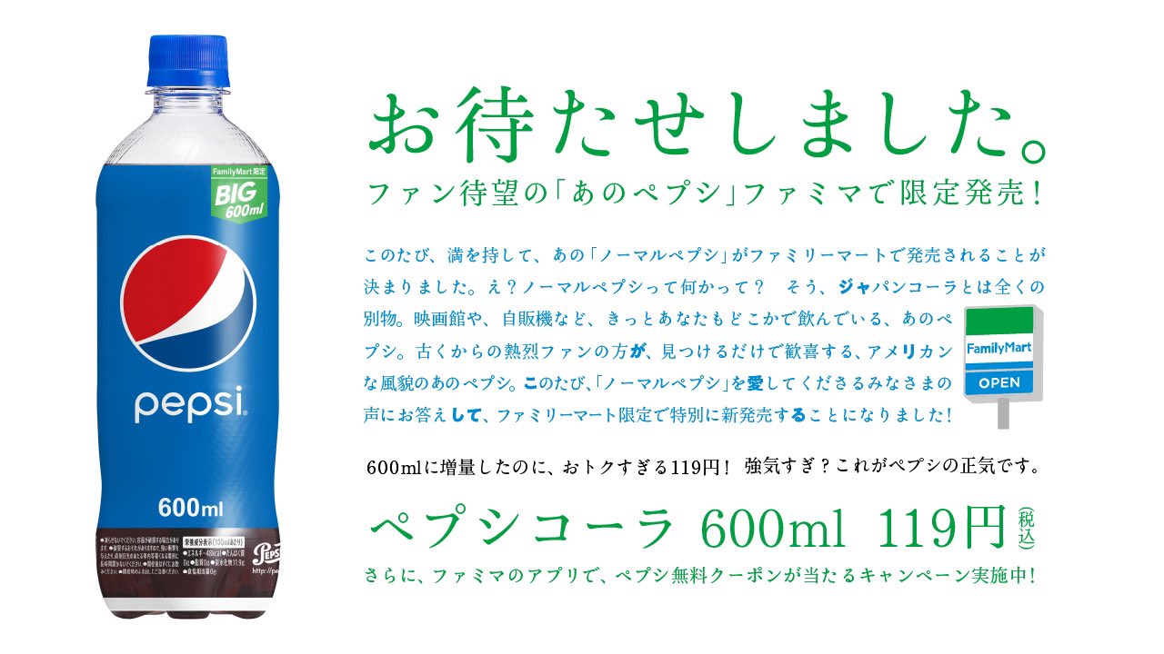 ジャパン じゃない青の ノーマルペプシ ファミリーマートで発売決定 600ミリで119円 1 2 ページ ねとらぼ