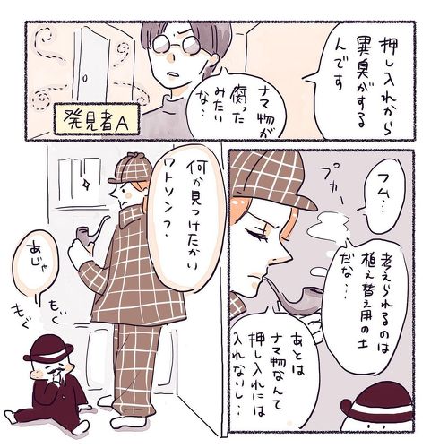 押し入れから異臭 ちくわ遺棄事件 の犯人に迫る 夫の推理がさえわたる漫画に 謎過ぎる 笑った の声 ねとらぼ