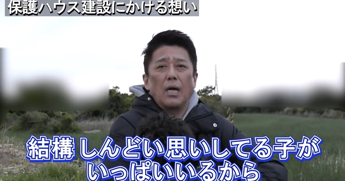 坂上忍 4500坪のどうぶつ保護ハウスは 最後の大仕事 自腹での建設に苦笑も しんどい思いしてる子がいっぱい 1 2 ページ ねとらぼ