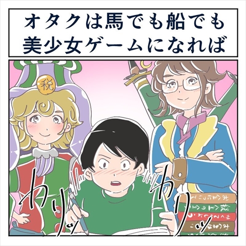 その視点はなかった オタクは馬でも船でも美少女ゲームになれば何でも覚えられる だったら確定申告をゲーム化しては 1 2 ページ ねとらぼ