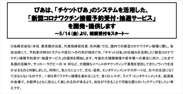 ぴあ 新型コロナワクチン予約サービスを提供 チケットぴあ のシステムを活用 ねとらぼ