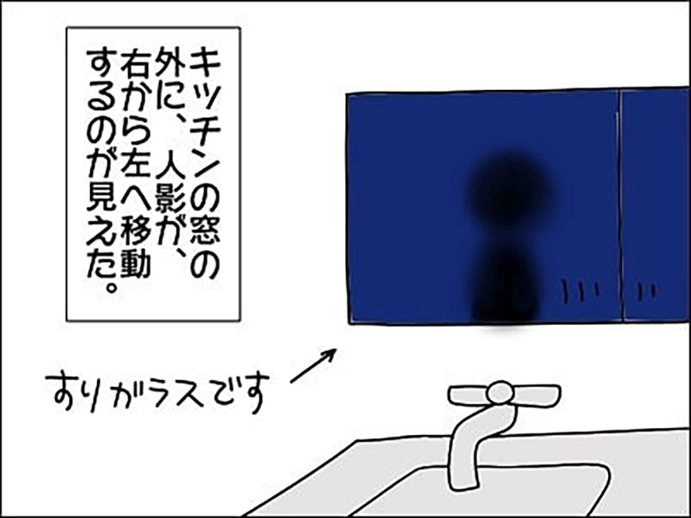 夜にキッチンの窓から見た人影 振り返ってみると恐ろしかった出来事を描いた漫画がゾクッとする ねとらぼ