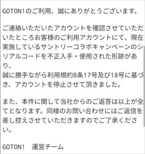 オンラインクレーンゲーム「GOTON!」、大量のアカウント誤BANを謝罪 