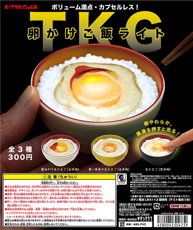 卵かけご飯が光るフィギュアに ぷにっぷにの黄身がクセになるtkgカプセルトイが発売 ねとらぼ