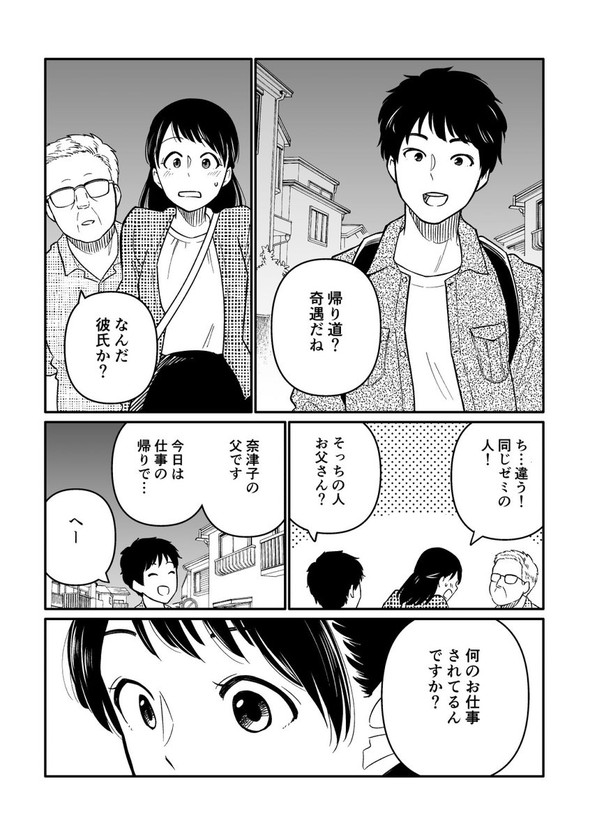 父さん忍者になることにしたんだ 忍術道場を継ぐ気の父と猛反対する娘の漫画がなんだかんだでいい話 1 2 ページ ねとらぼ