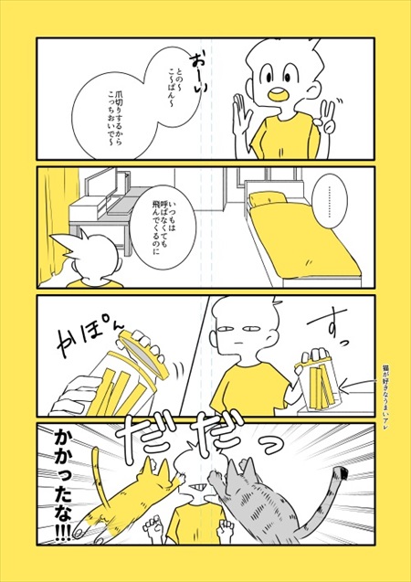 猫に聞こえるように容器を かぽん かかったな 苦手な爪切りの攻略法を描いた漫画がかわいい ねとらぼ