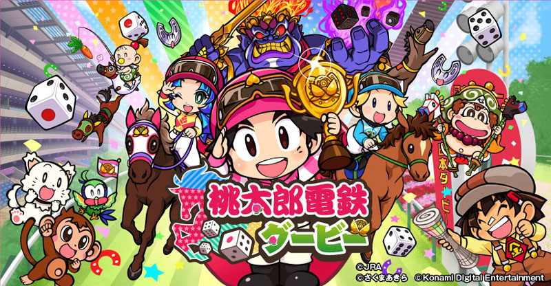 Jra 桃鉄コラボのすごろくゲーム 桃太郎電鉄ダービー 特設サイトで無料公開 貧乏神マジでやめてええええ ねとらぼ