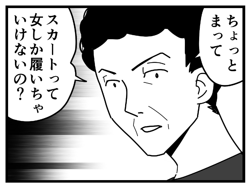 漫画 スカートって女しか履いちゃいけないの 性別不詳の教頭先生 興味津々の子どもたちに問いかけた一言が考えさせる 1 2 ページ ねとらぼ