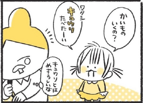 2歳娘 キュウリたべたい まさかの展開に母驚愕 子どもの気まぐれを描いた漫画に共感の声 ねとらぼ