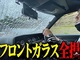 「バッドボーイズ」佐田正樹、愛車の日産ローレルが飛び石で走行不能に　フロントガラス全損に「マジで最悪」