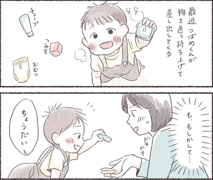拝まずにはいられない尊さ 子どもが初めておもちゃを 手渡し してくれた感動 成長の喜び描いた漫画に共感の声 1 2 ページ ねとらぼ