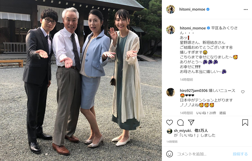 お母さん本当に嬉しい やっさんもとっても幸せな気持ち 星野源 新垣結衣の結婚に 逃げ恥 キャストから祝福殺到 1 2 ページ ねとらぼ