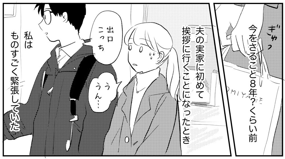 義実家への初あいさつでド緊張 手作りカレーに家族のアルバム 温かく迎え入れてもらえた実録漫画に目頭が熱くなる 1 2 ページ ねとらぼ