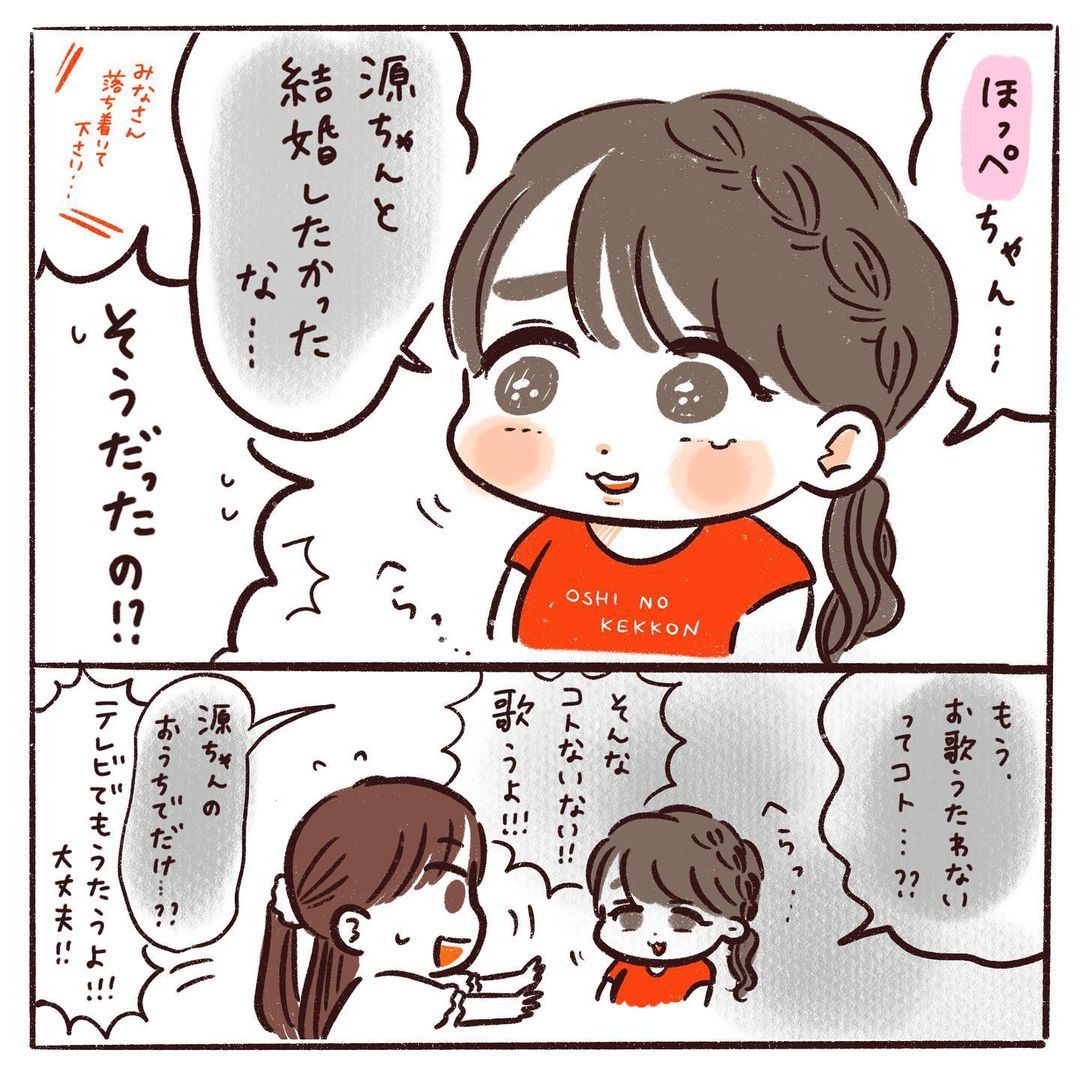 星野源の結婚を知った5歳 もうお歌うたわないってコト 子どもの 源さんロス を描いた漫画に胸がギュッとなる 1 2 ページ ねとらぼ