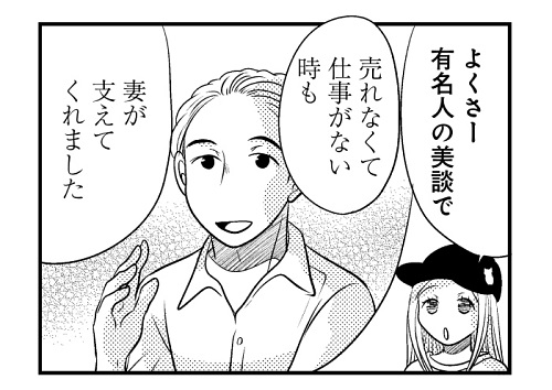 見守る ことは 甘やかさず追いつめない こと 失業した彼氏の応援方法を考える漫画 1 2 ページ ねとらぼ