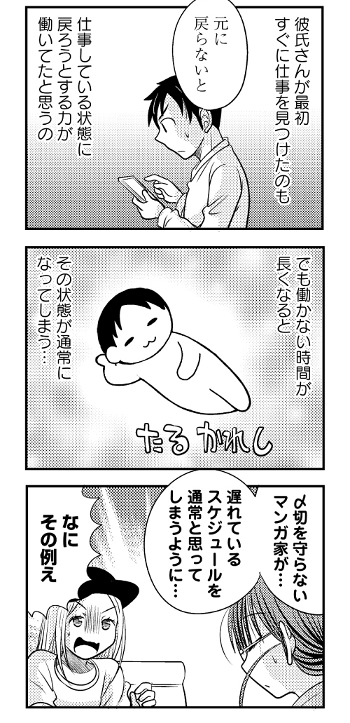 見守る ことは 甘やかさず追いつめない こと 失業した彼氏の応援方法を考える漫画 1 2 ページ ねとらぼ