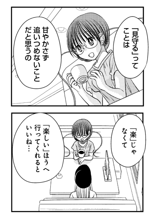 見守る ことは 甘やかさず追いつめない こと 失業した彼氏の応援方法を考える漫画 1 2 ページ ねとらぼ