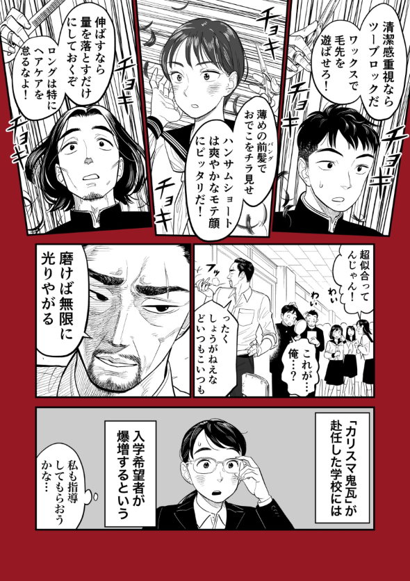 髪の長い女子生徒をその場で散髪 と思ったら 厳しすぎる生徒指導 の漫画が予想外に良い話 1 2 ページ ねとらぼ