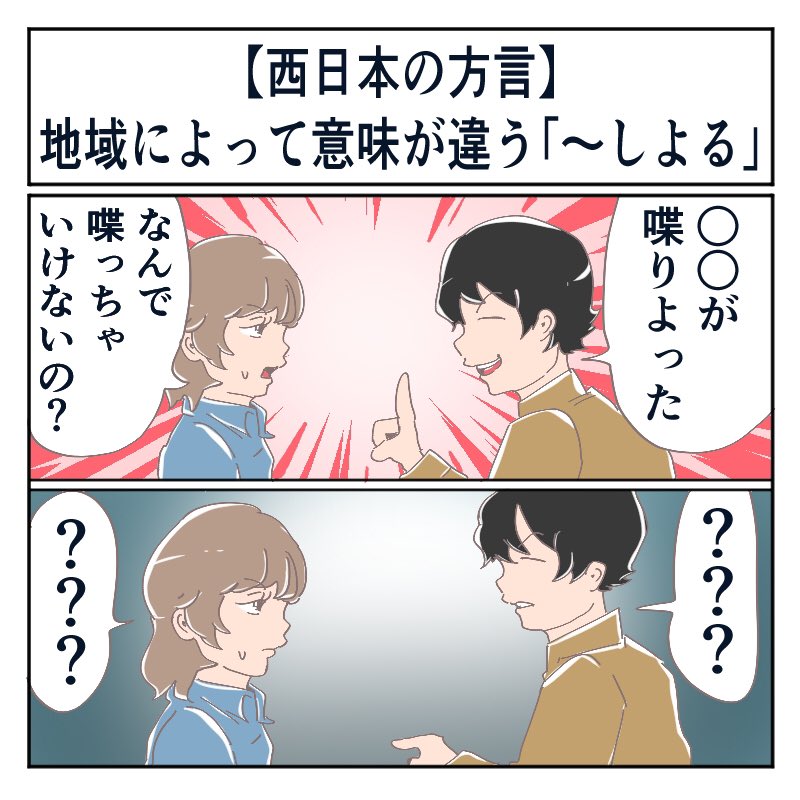 あなたはどっち派 西日本の方言 しゃべりよる の意味は しゃべりやがった か 今まさにしゃべっている か 1 2 ページ ねとらぼ