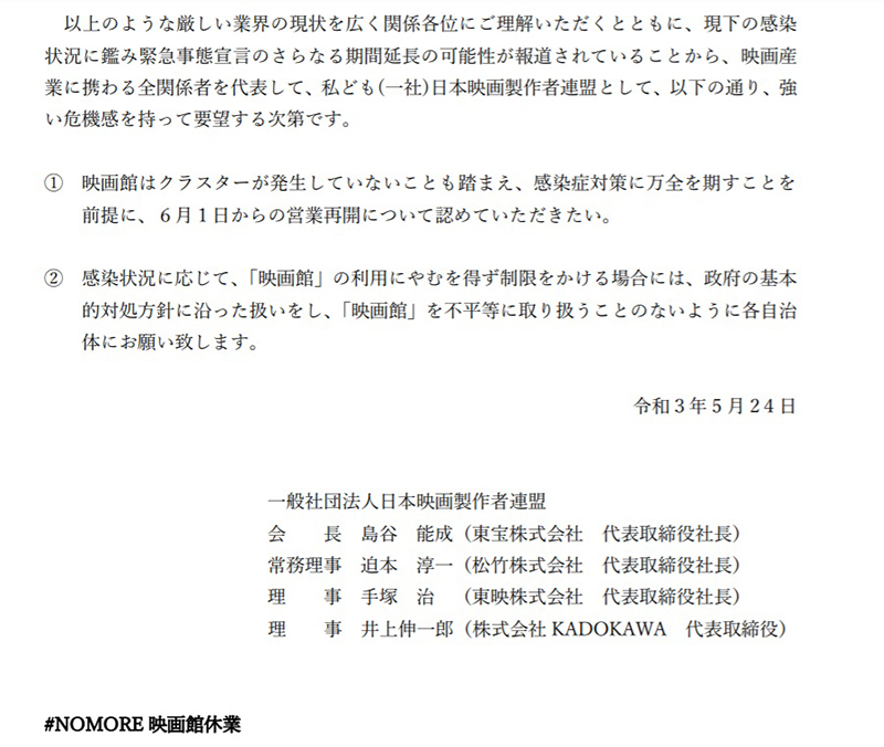 No More休業 映画泥棒 先の見えない映画館の自粛にすっかり心が折れてしまう 私も商売あがったり 1 2 ページ ねとらぼ