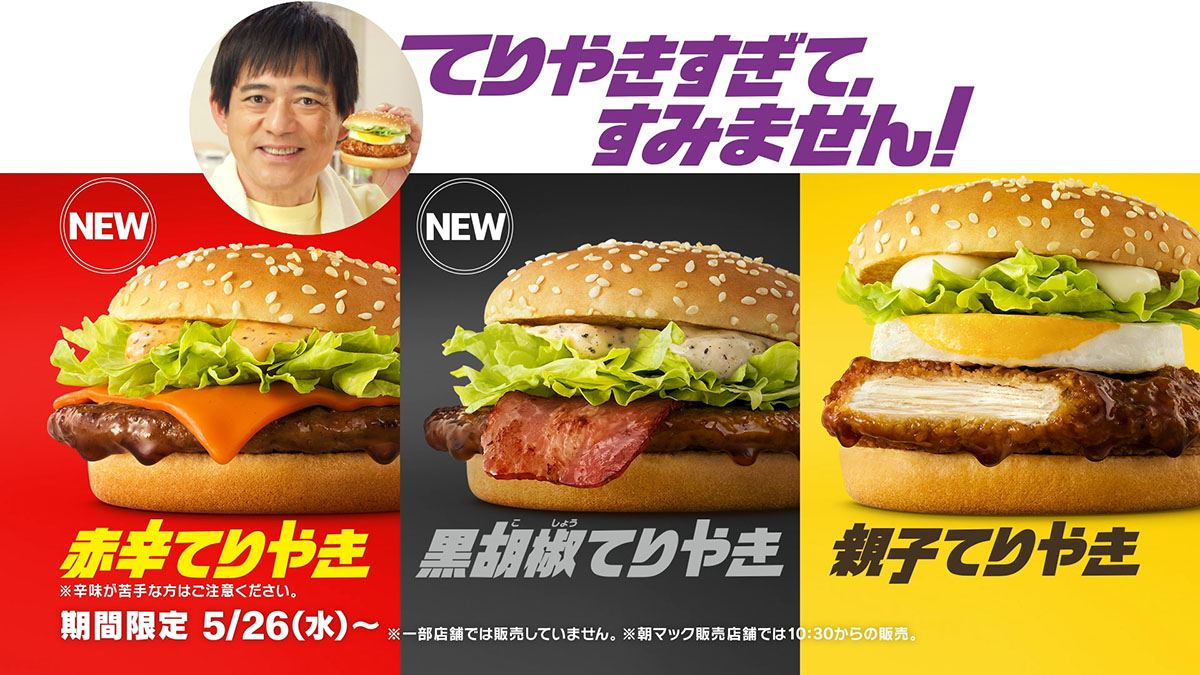 マクドナルドではてりやきマックしか認めない男が 期間限定 てりやき メニュー5種を食べ比べてみた ねとらぼ