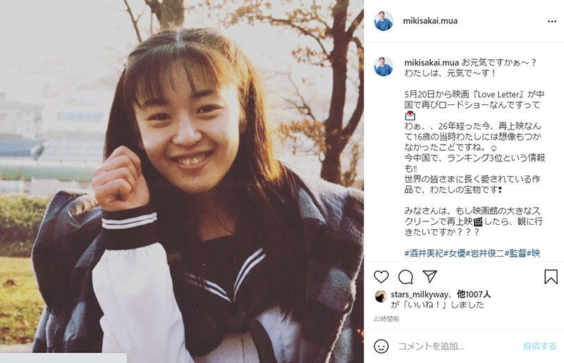 酒井美紀 Love Letter 再上映で26年前の写真公開 16歳の愛らしいセーラー服姿に 天使すぎます 1 2 ページ ねとらぼ