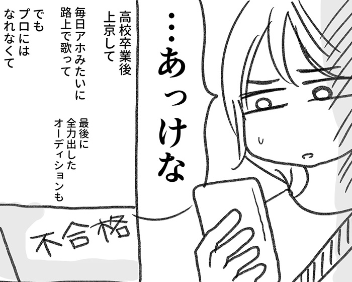 夢は叶う は呪いの言葉 歌手になる夢を諦めた日 最後の路上ライブで歌う女性の漫画がグッとくる 1 2 ページ ねとらぼ