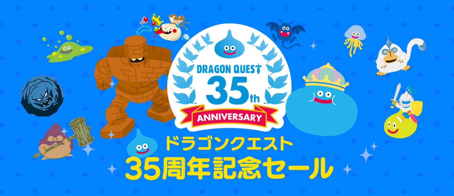 Amazonで ドラゴンクエスト35周年記念セール が開始 ドラクエ11 ビルダーズ など10作が35 オフ ねとらぼ