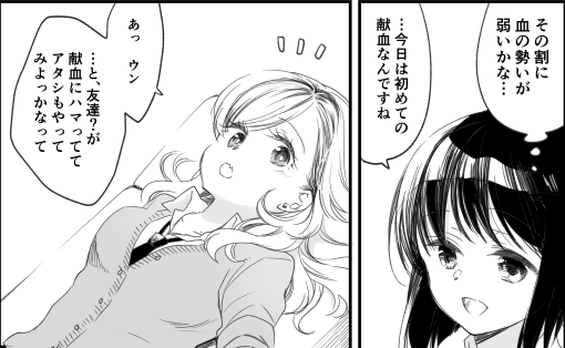 ギャルが初めての献血 その胸キュンな理由がかわいい漫画に鼻血が出そう 1 2 ページ ねとらぼ