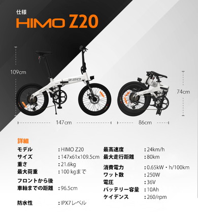 HIMO Z20